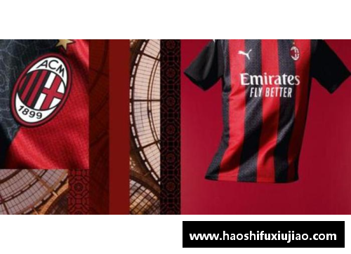 AC米兰足球俱乐部2023-2024赛季主场球衣设计与发布