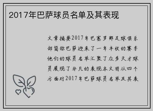 2017年巴萨球员名单及其表现