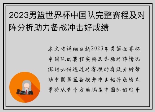 2023男篮世界杯中国队完整赛程及对阵分析助力备战冲击好成绩